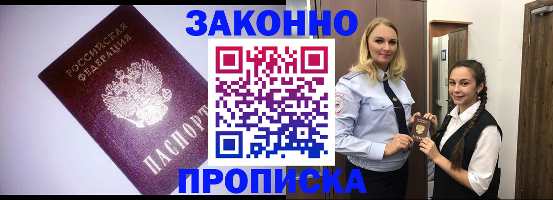 временная регистрация для всех в Острогожске