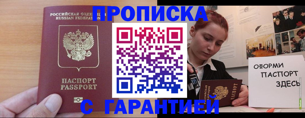 прописка в Острогожске