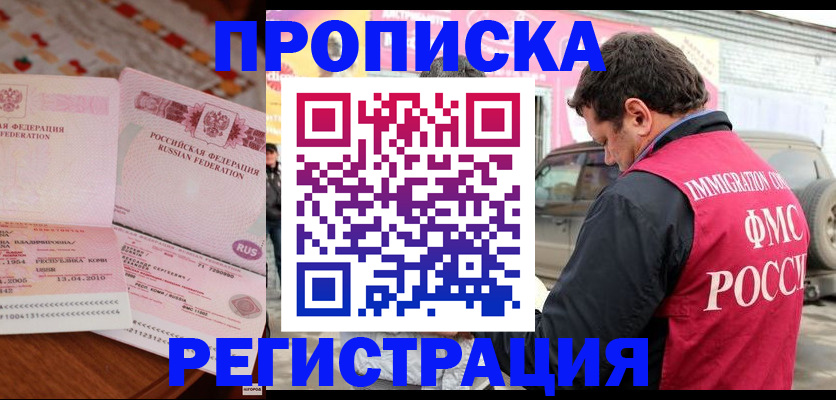 временная регистрация адрес в Острогожске