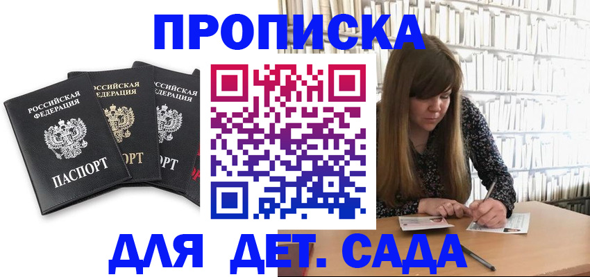 регистрация для дет. сада в Острогожске